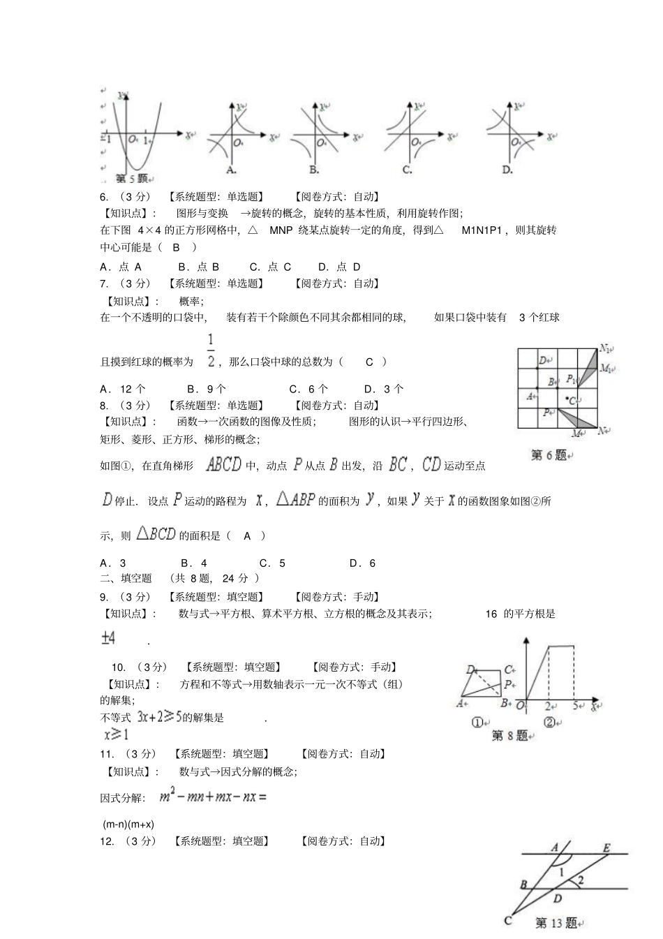 江苏无锡滨湖中学2012届初三中考伉真模拟数学试题_第2页