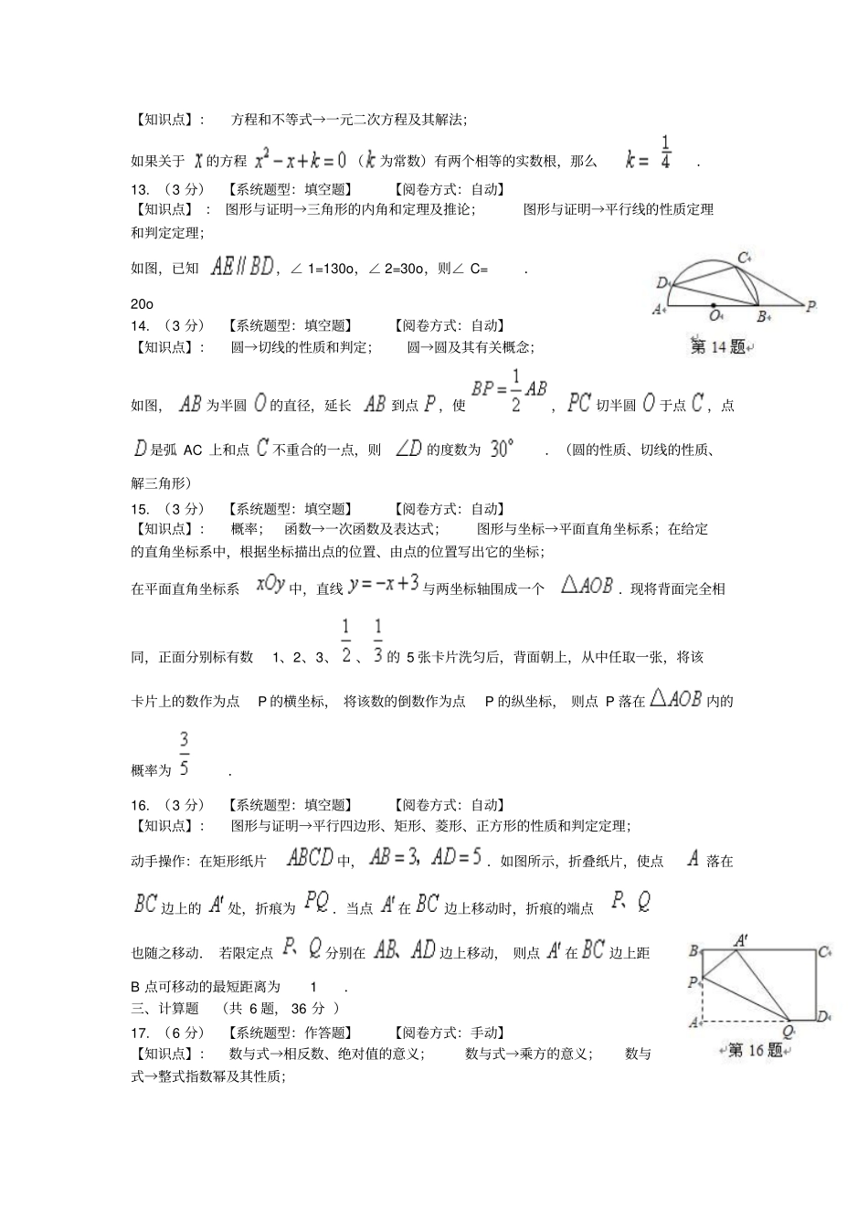 江苏无锡滨湖中学2012届初三中考伉真模拟数学试题_第3页