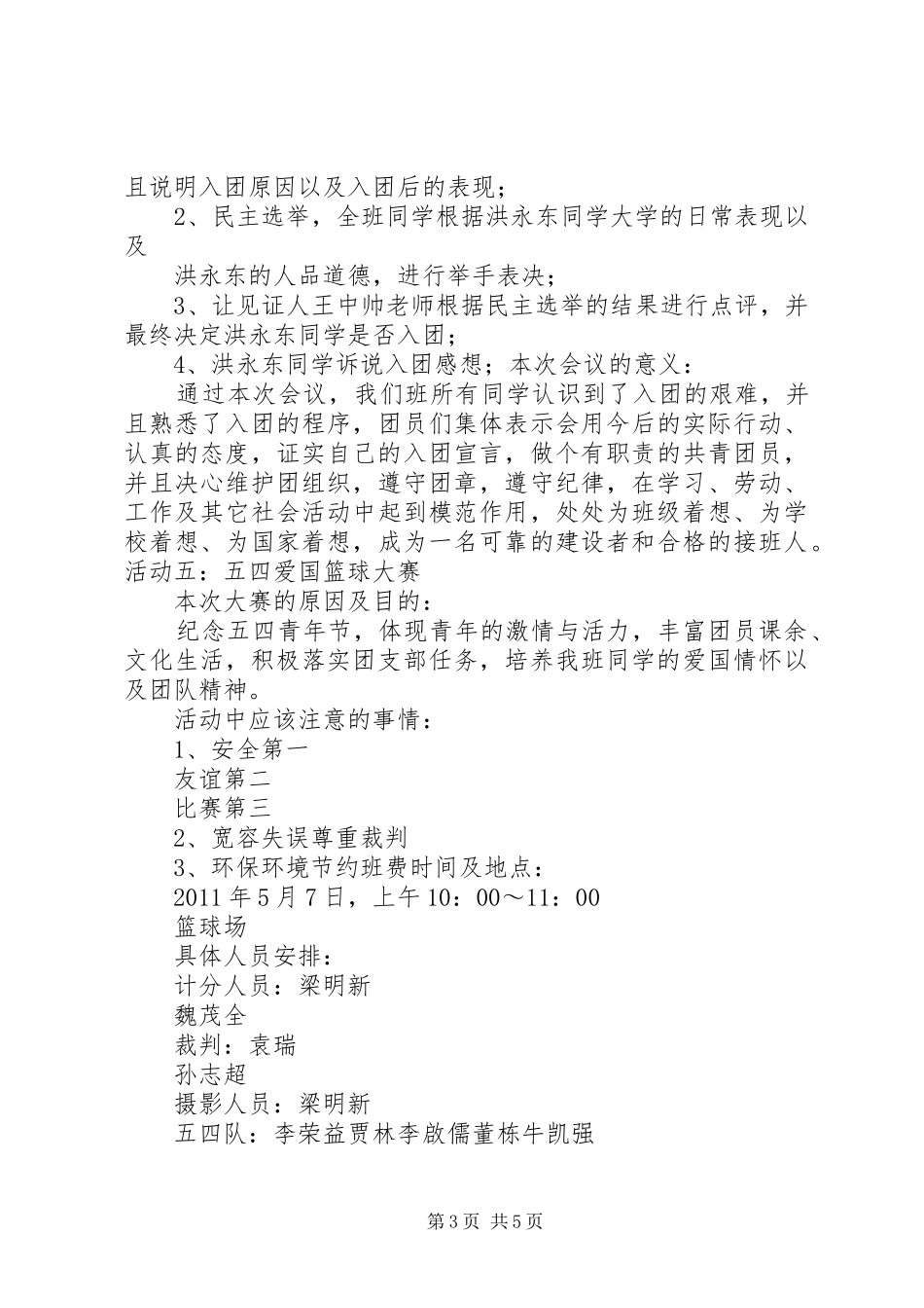 演讲创先争优尽展社区风采_第3页