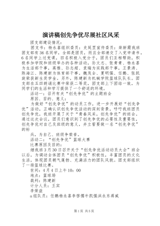 演讲创先争优尽展社区风采