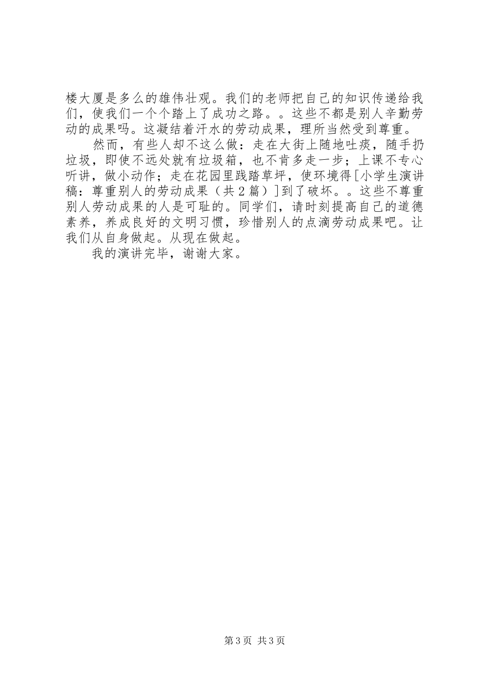 尊重别人的劳动成果演讲_第3页