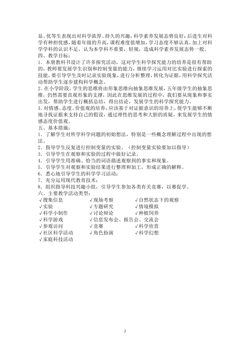 教科版五年级下册科学教案_第2页