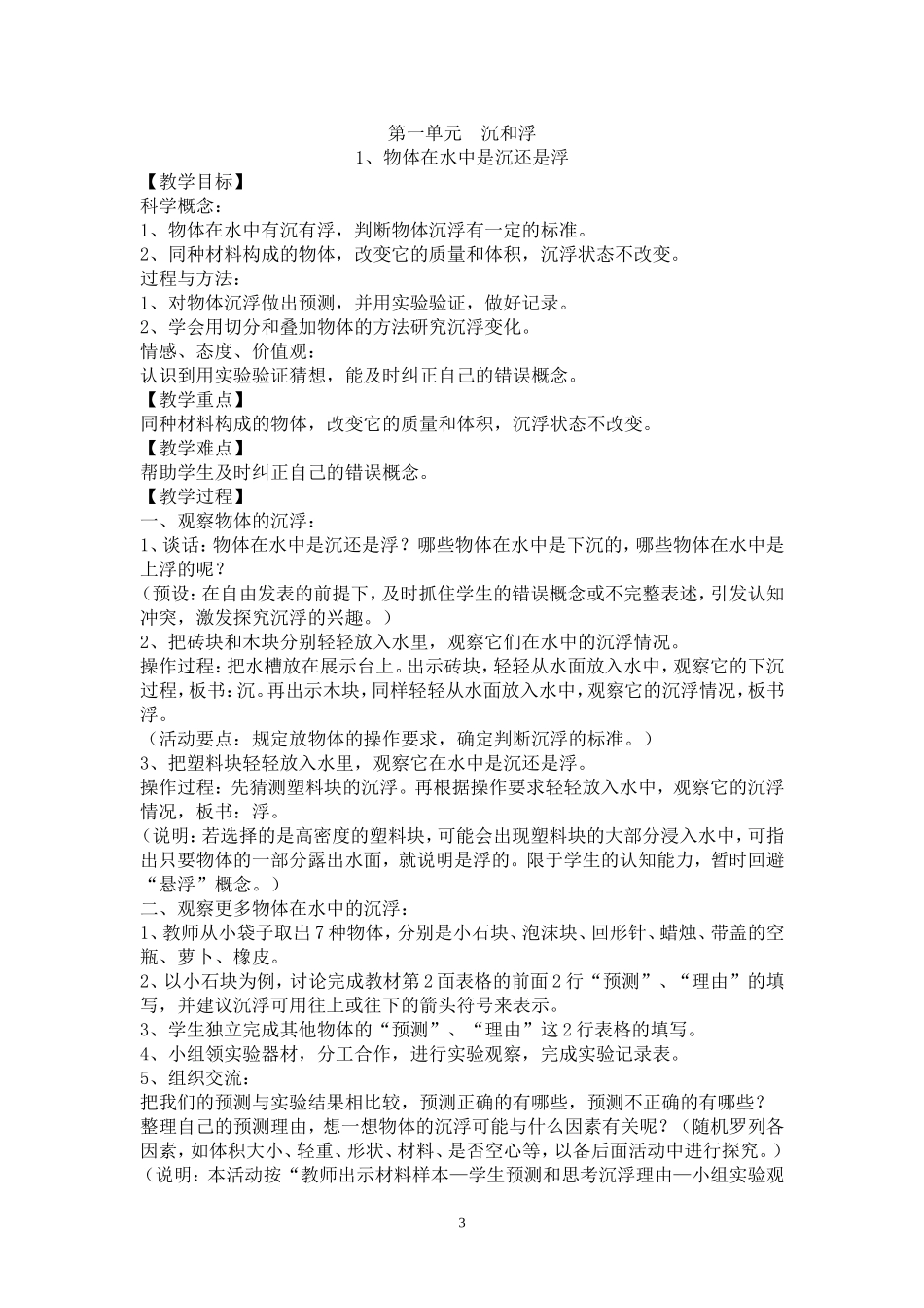 教科版五年级下册科学教案_第3页