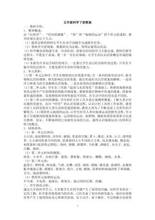 教科版五年级下册科学教案