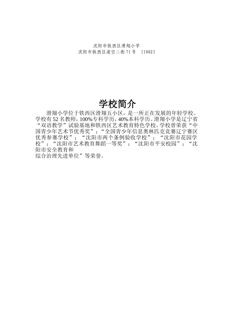 滑翔小学篮球训练规划_第3页