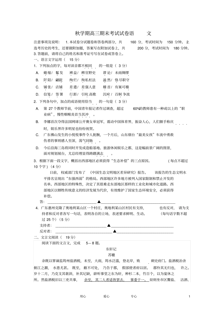 江苏无锡高三语文上学期期末考试试卷苏教版_第1页