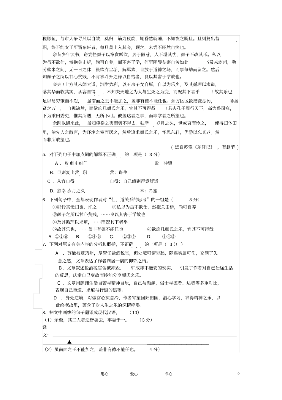 江苏无锡高三语文上学期期末考试试卷苏教版_第2页