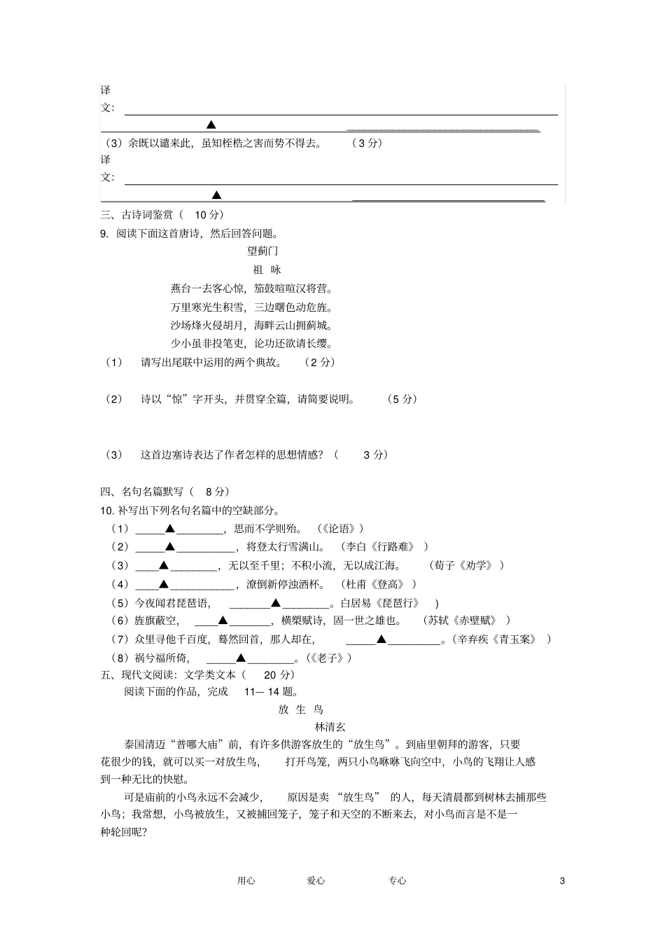 江苏无锡高三语文上学期期末考试试卷苏教版_第3页