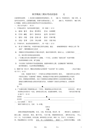 江苏无锡高三语文上学期期末考试试卷苏教版