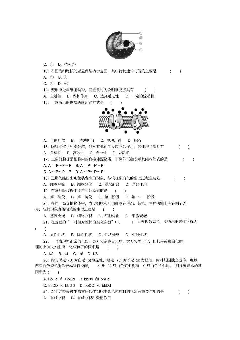 江苏无锡高二学业水平合格性考试模拟试题12月生物版含答案_第2页