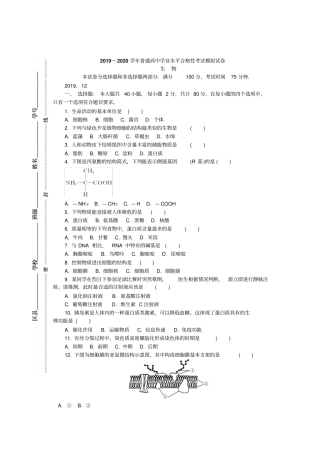 江苏无锡高二学业水平合格性考试模拟试题12月生物版含答案