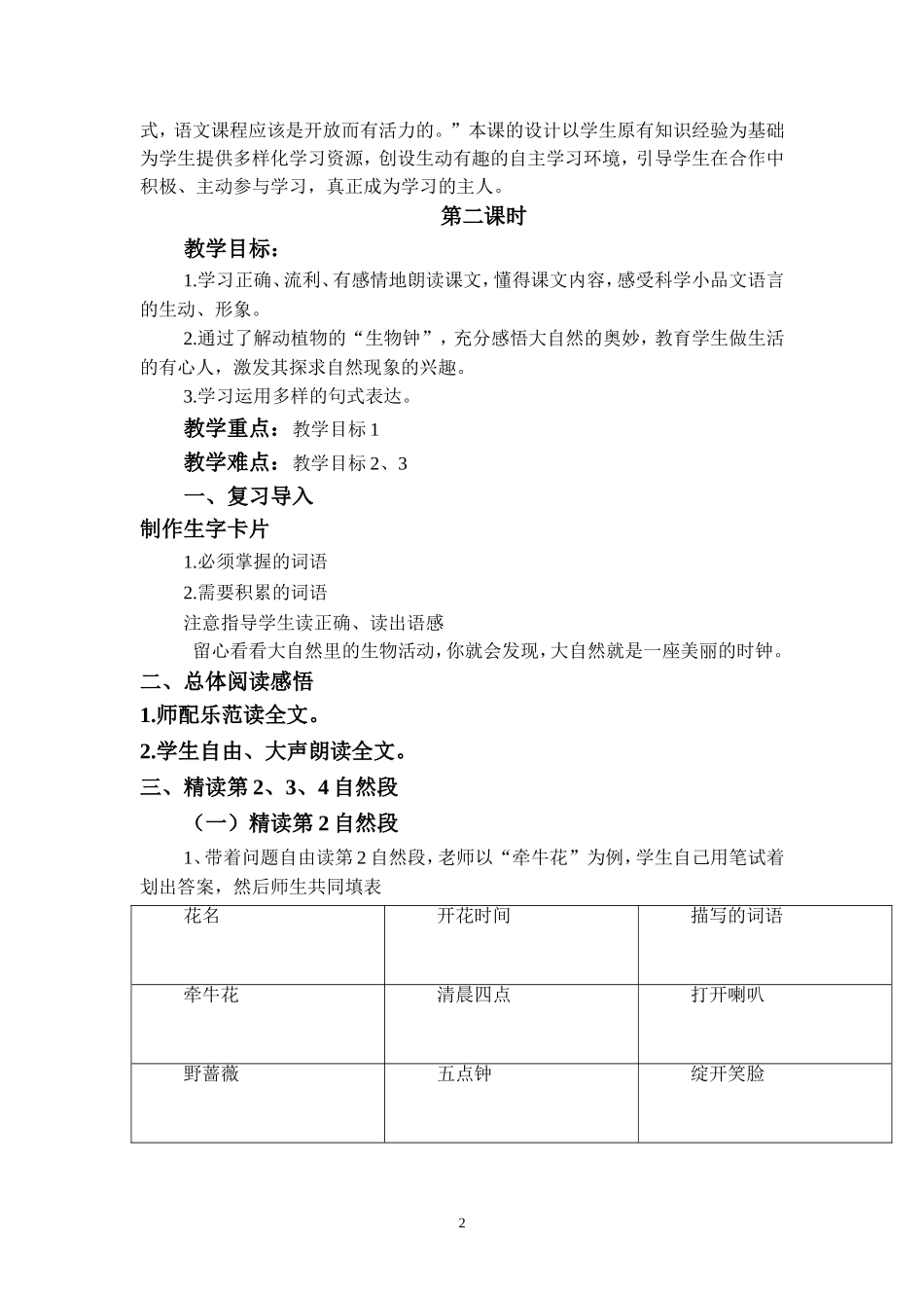 自然界的时钟教学设计_第2页