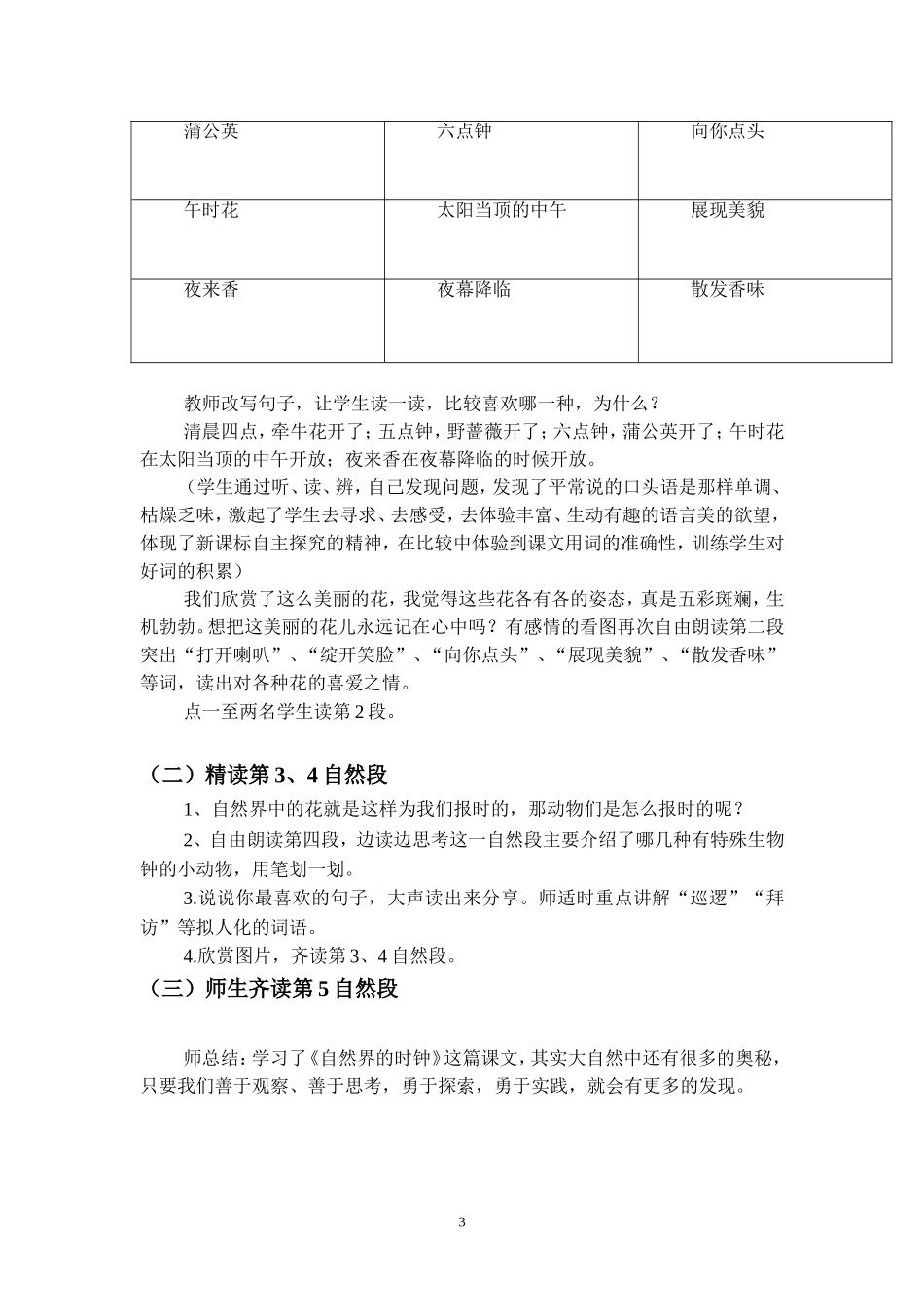 自然界的时钟教学设计_第3页
