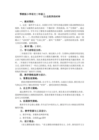 自然界的时钟教学设计
