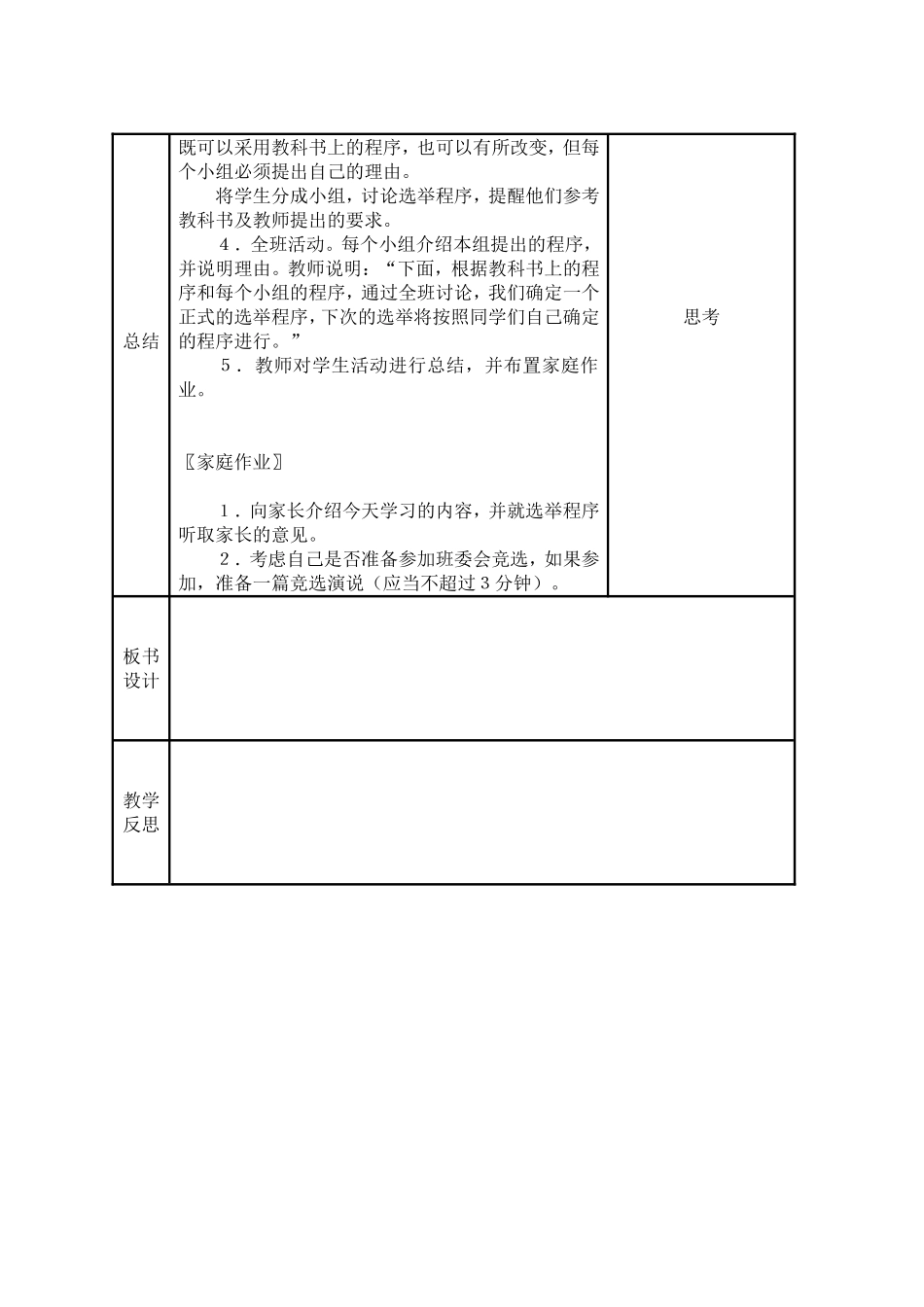 自主选举班委会_第2页