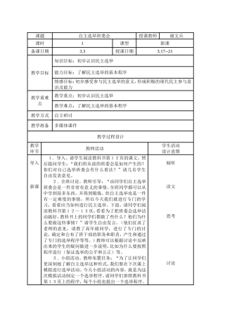自主选举班委会