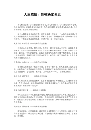 人生感悟：性格决定命运