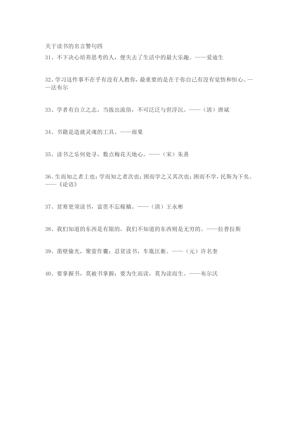 关于读书的名言警句四_第1页