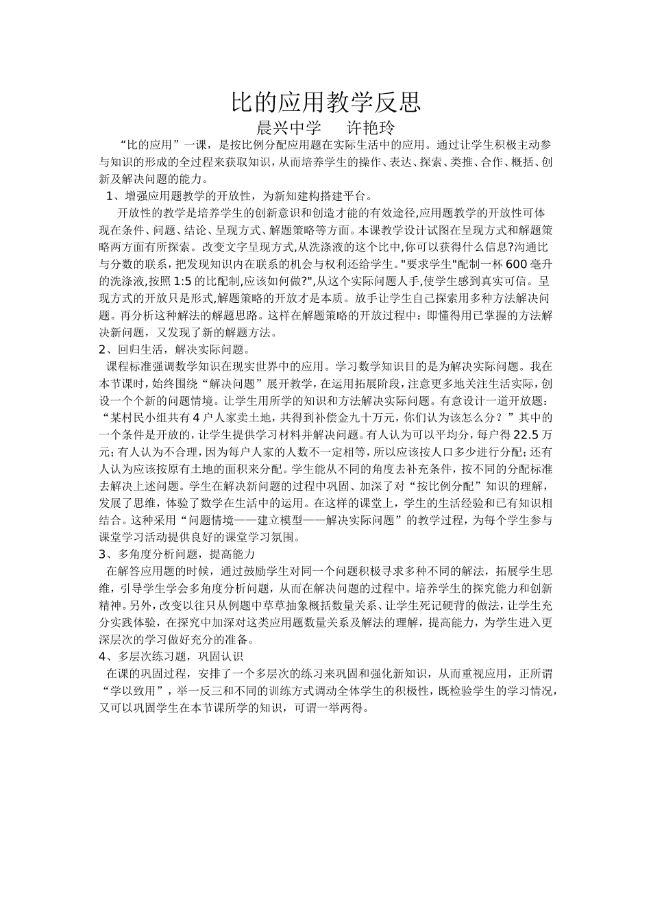 比的应用教学反1_第1页