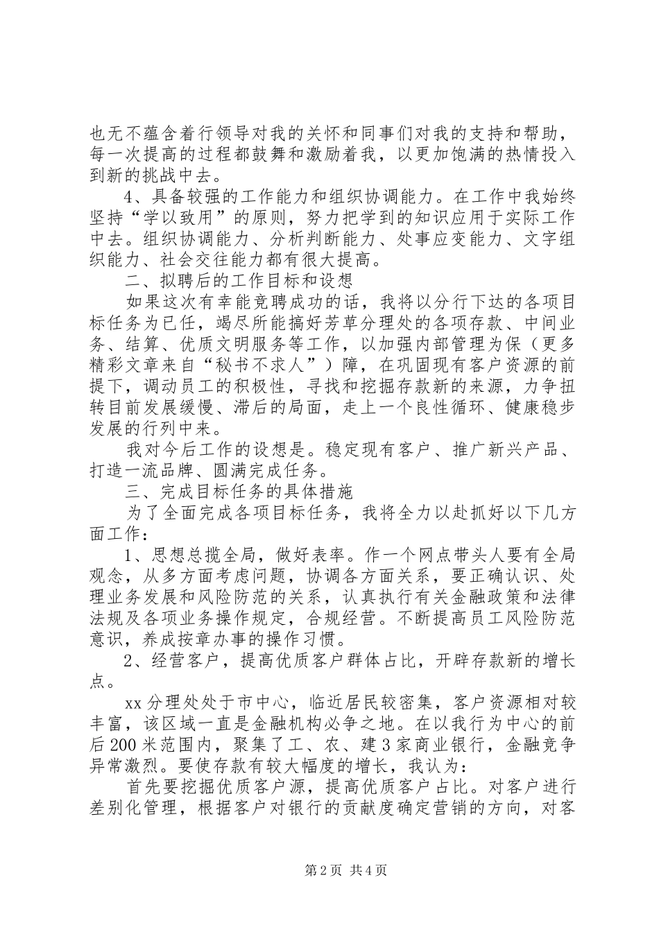 银行网点主任竟聘演讲稿范文_第2页