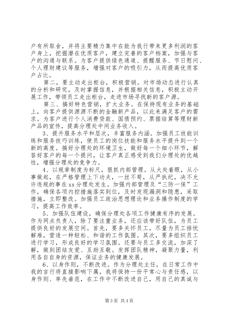 银行网点主任竟聘演讲稿范文_第3页
