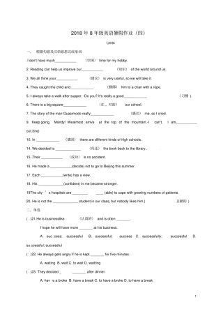 江苏昆山八年级英语暑假作业4
