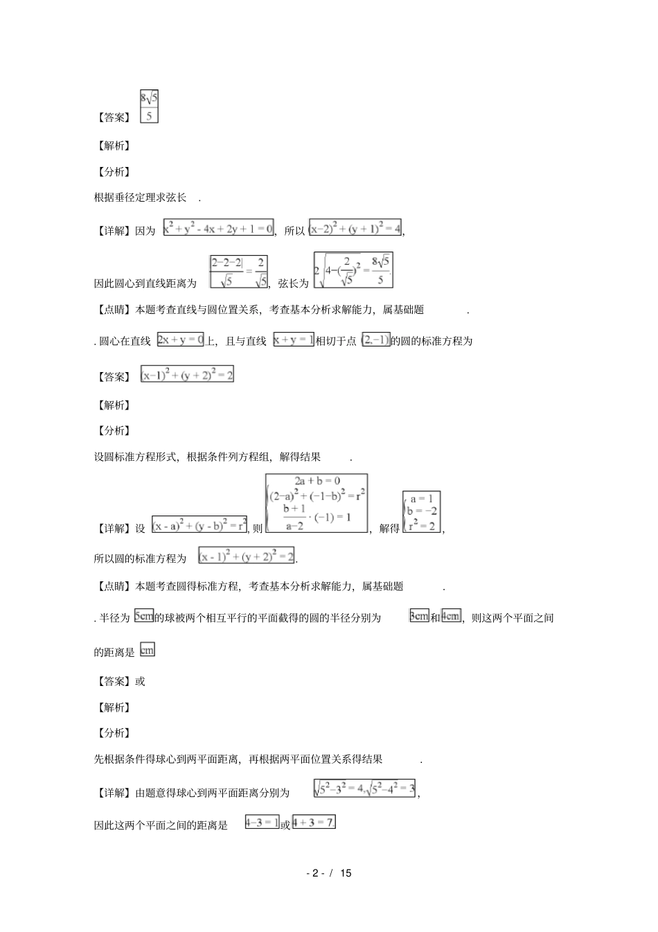 江苏昆山2018_2019学年高二数学上学期期中试题_第2页