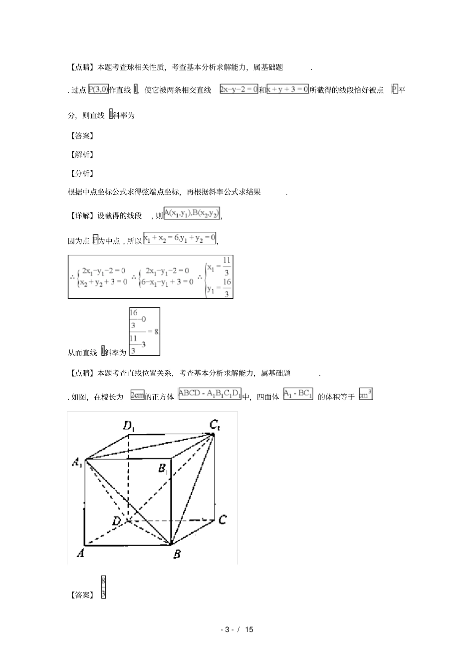 江苏昆山2018_2019学年高二数学上学期期中试题_第3页