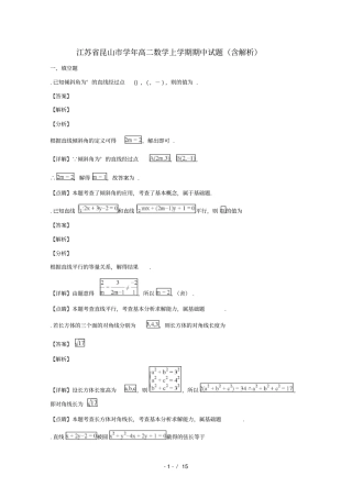 江苏昆山2018_2019学年高二数学上学期期中试题