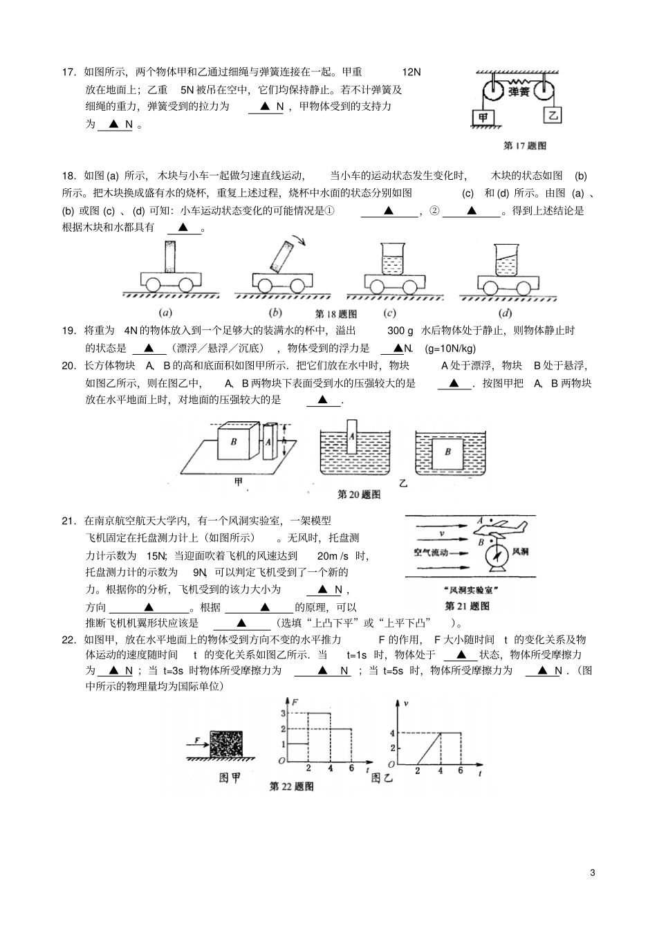 江苏昆山～八年级物理第二学期期末考试试卷苏科版_第3页