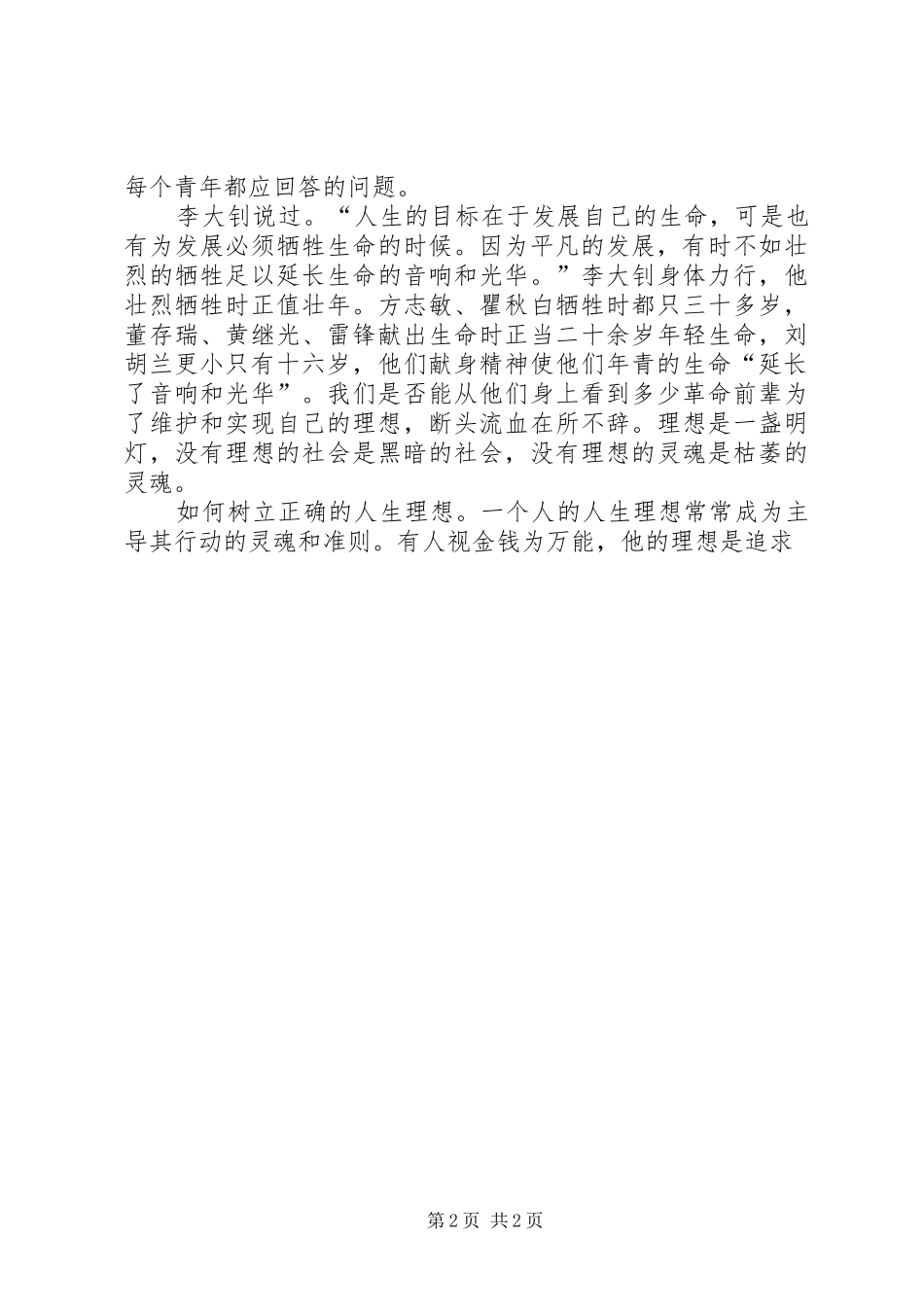 青春赞歌演讲致辞_第2页