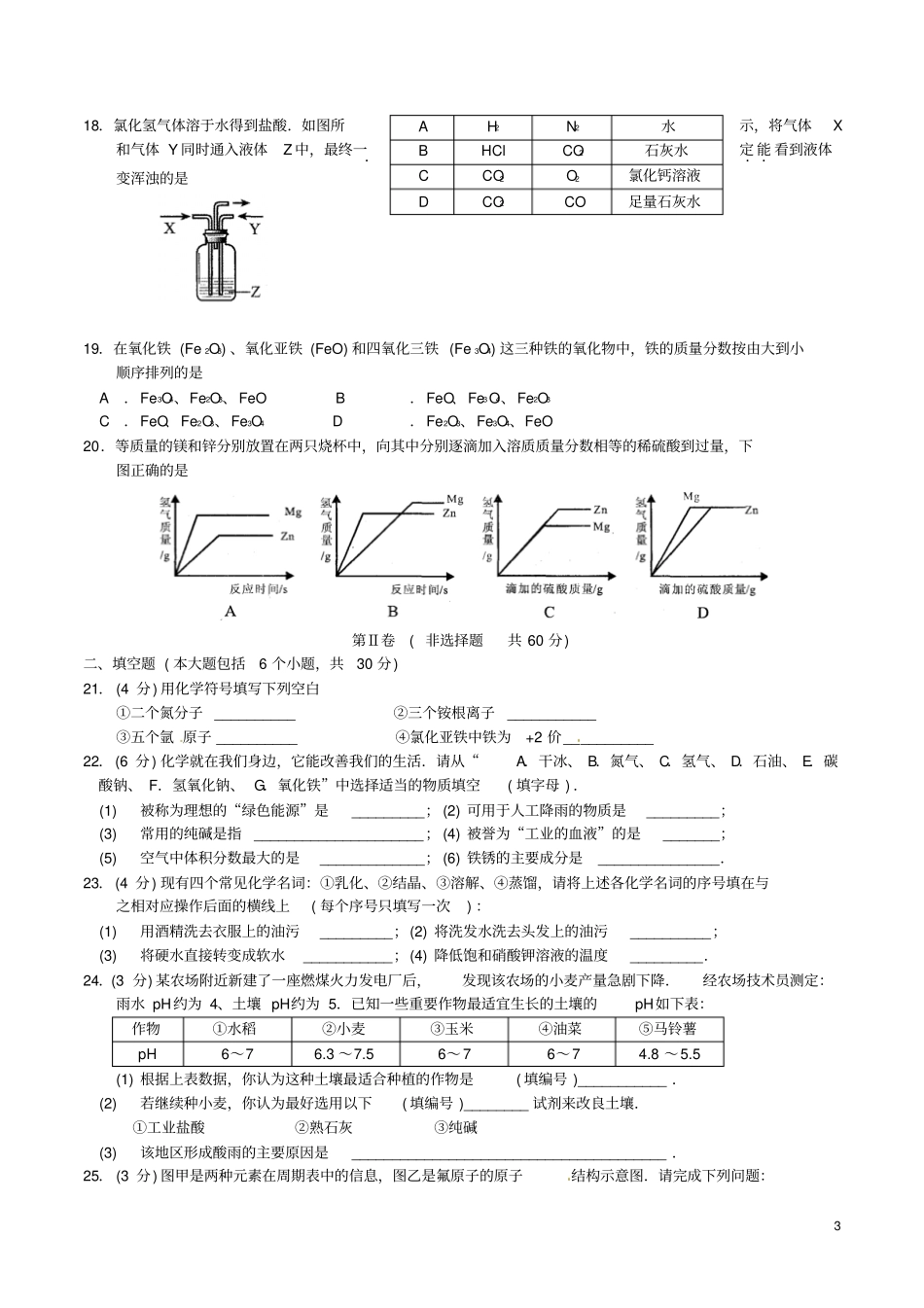 江苏昆山九年级化学上学期期末考试试题_第3页