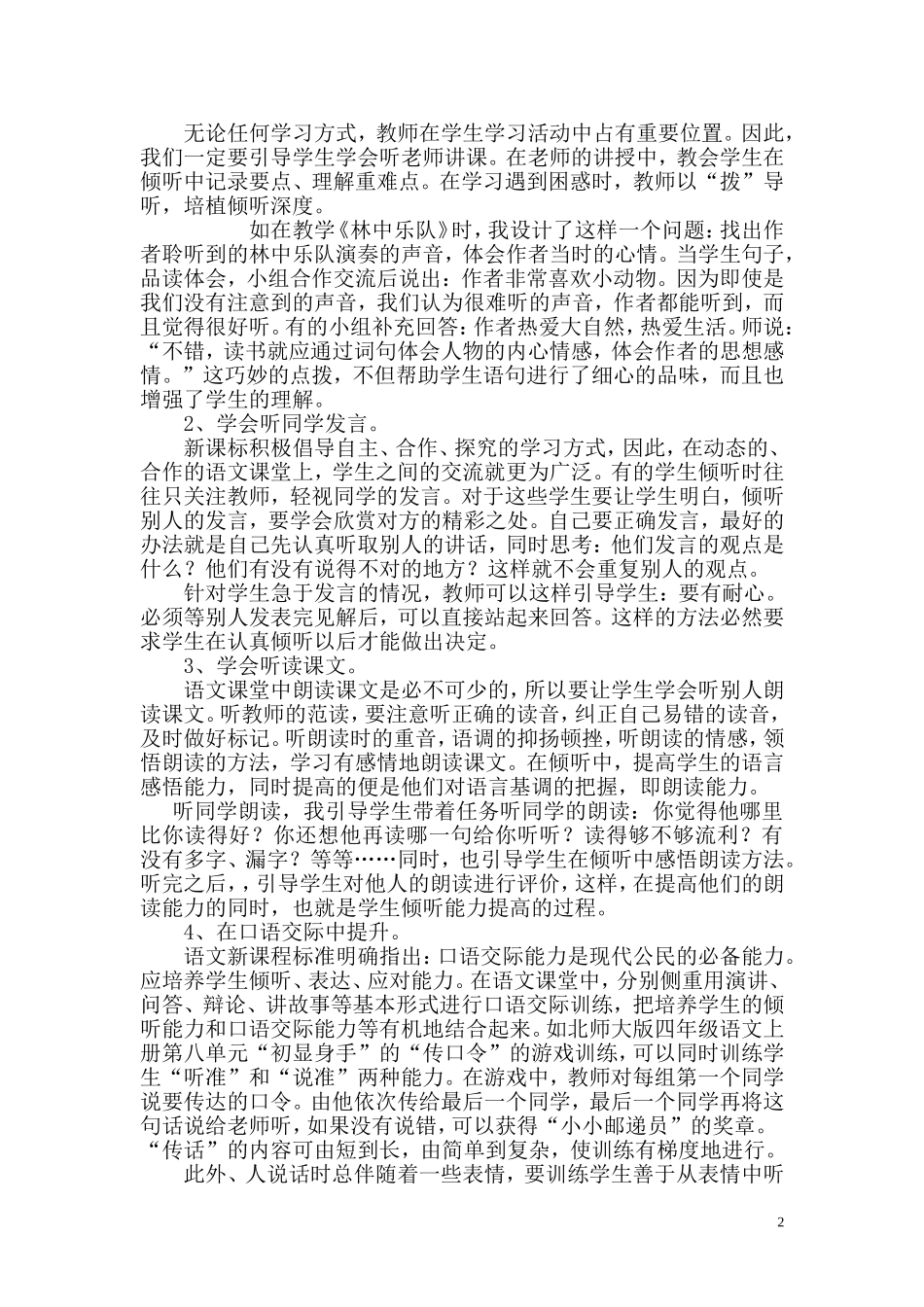 语文课堂中如何培养学生的倾听能力（马海林）_第2页