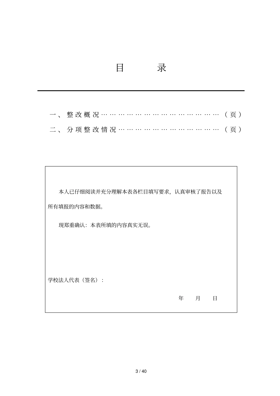 江苏星级普通高中评价_第3页