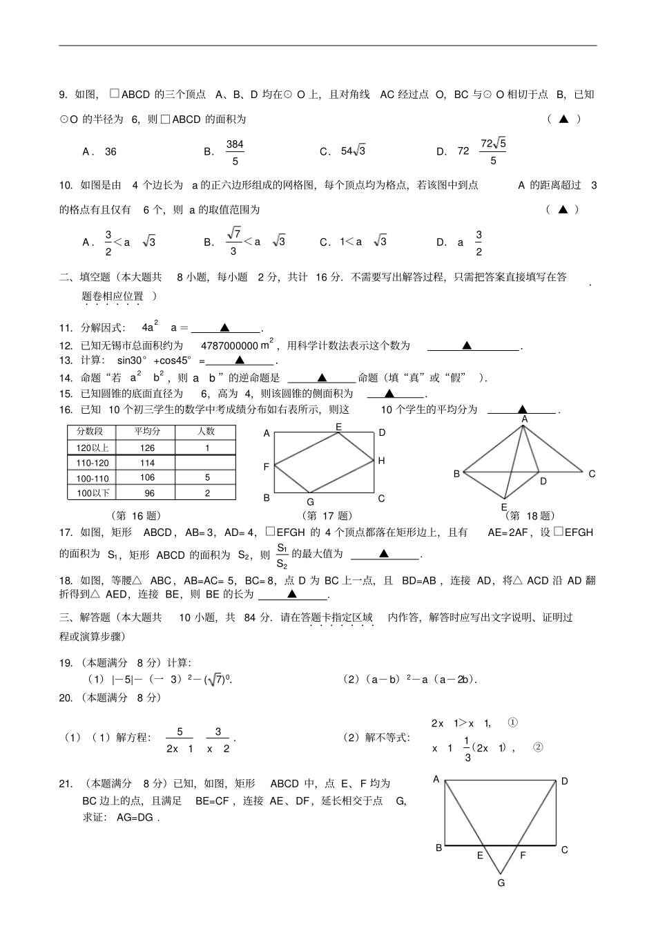 江苏无锡宜兴外国语2020年九年级第二学期数学第一次月考试卷版有答案_第2页