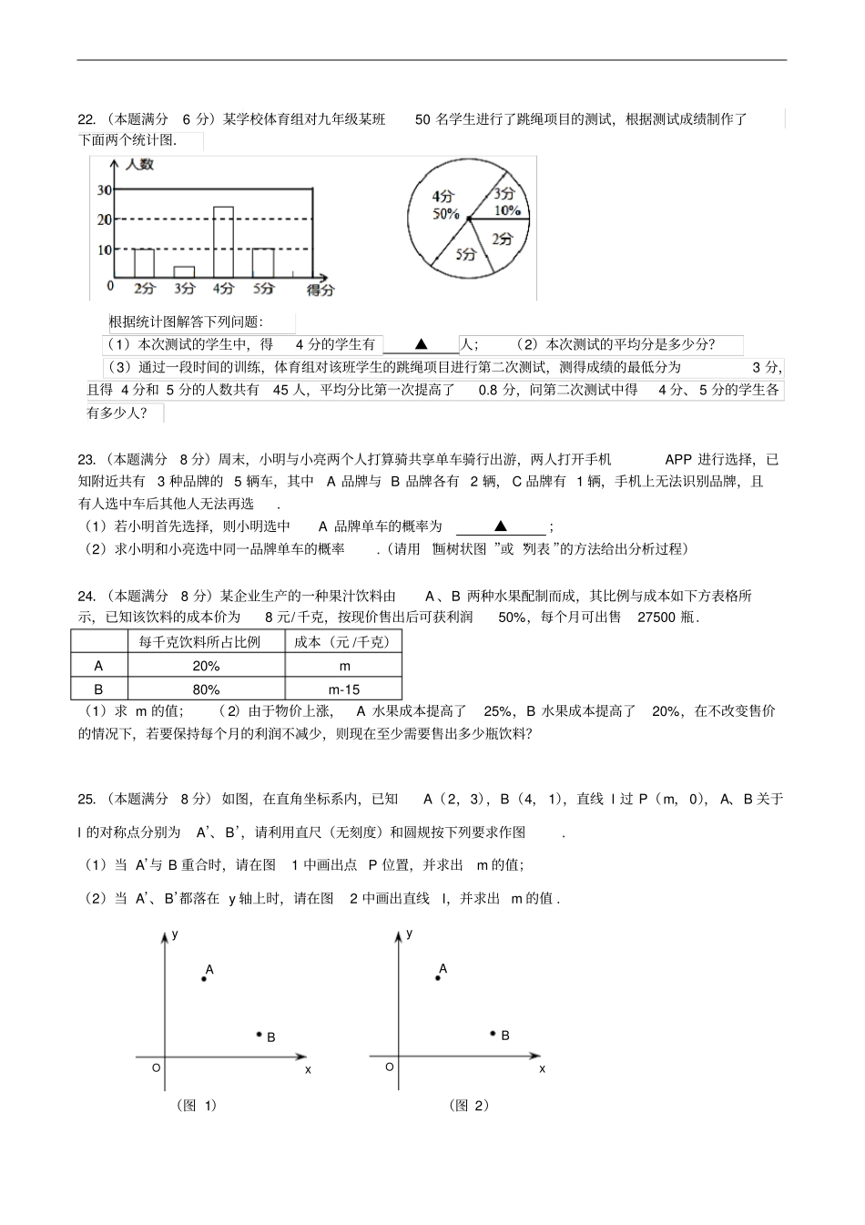 江苏无锡宜兴外国语2020年九年级第二学期数学第一次月考试卷版有答案_第3页