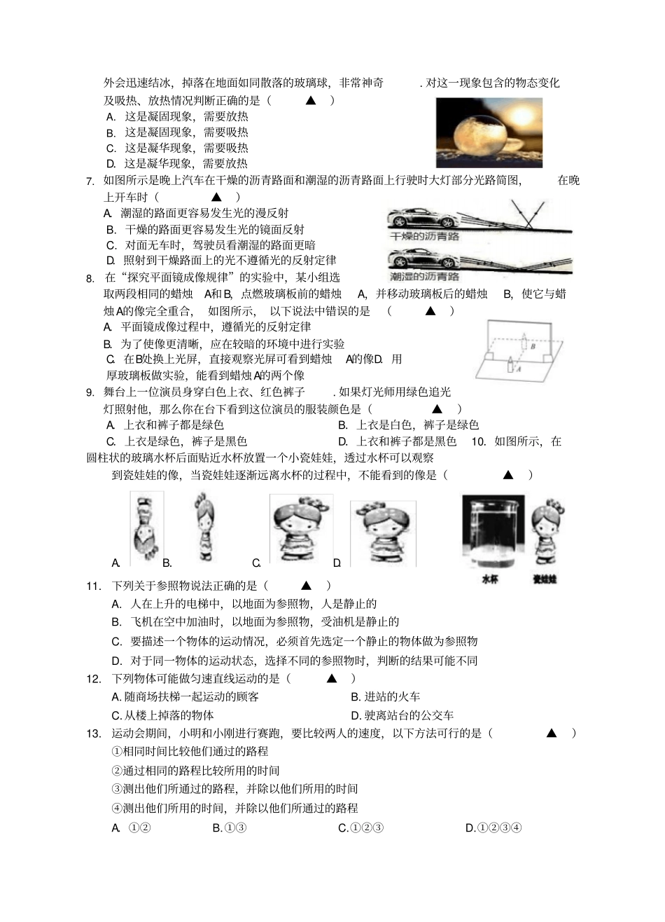 江苏无锡新吴区2018-2019学年八年级物理上学期期末试题_第2页