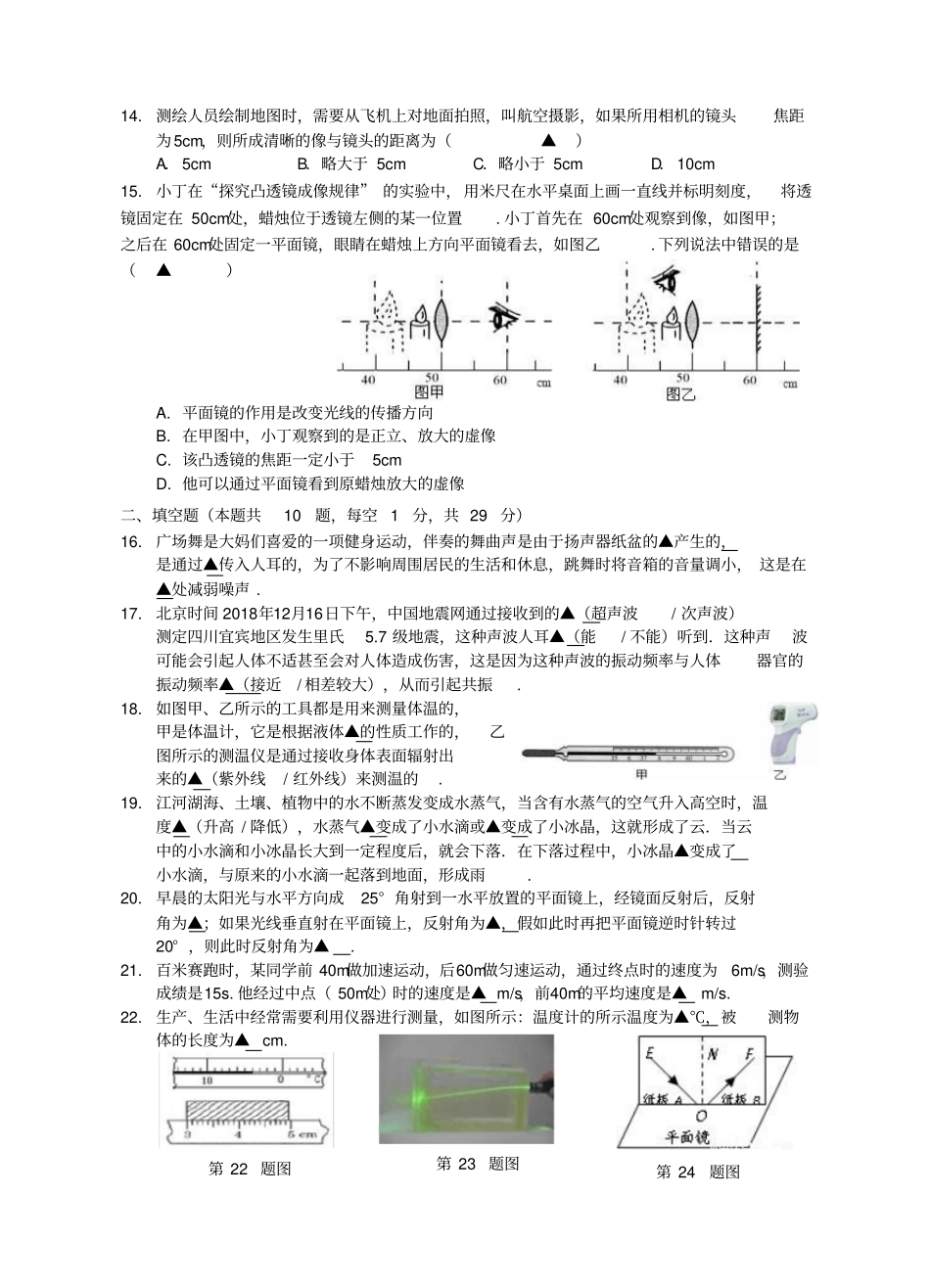 江苏无锡新吴区2018-2019学年八年级物理上学期期末试题_第3页