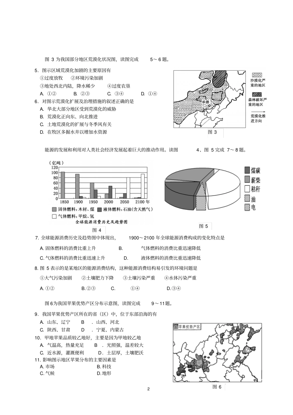 江苏无锡宜兴2014—2015学年上学期高二选修地理期末试卷剖析_第2页