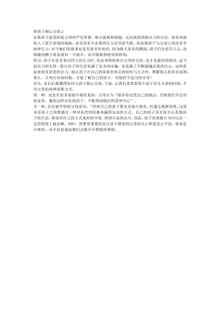 和孩子倾心交谈2