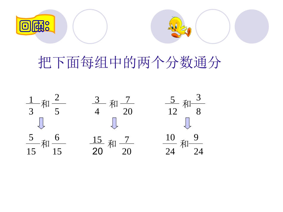异分母分数加`减法2_第2页