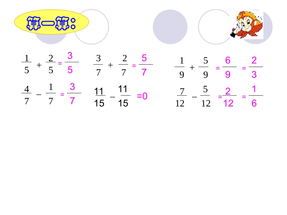 异分母分数加`减法2_第3页