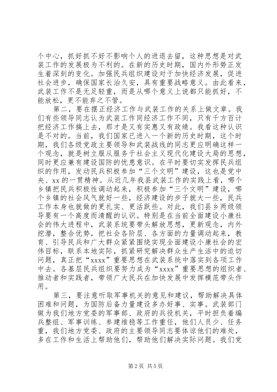 庆八一建军节演讲稿 (2)_第2页