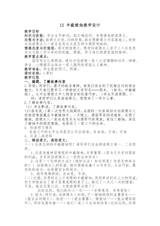 半截蜡烛教学设计、反思