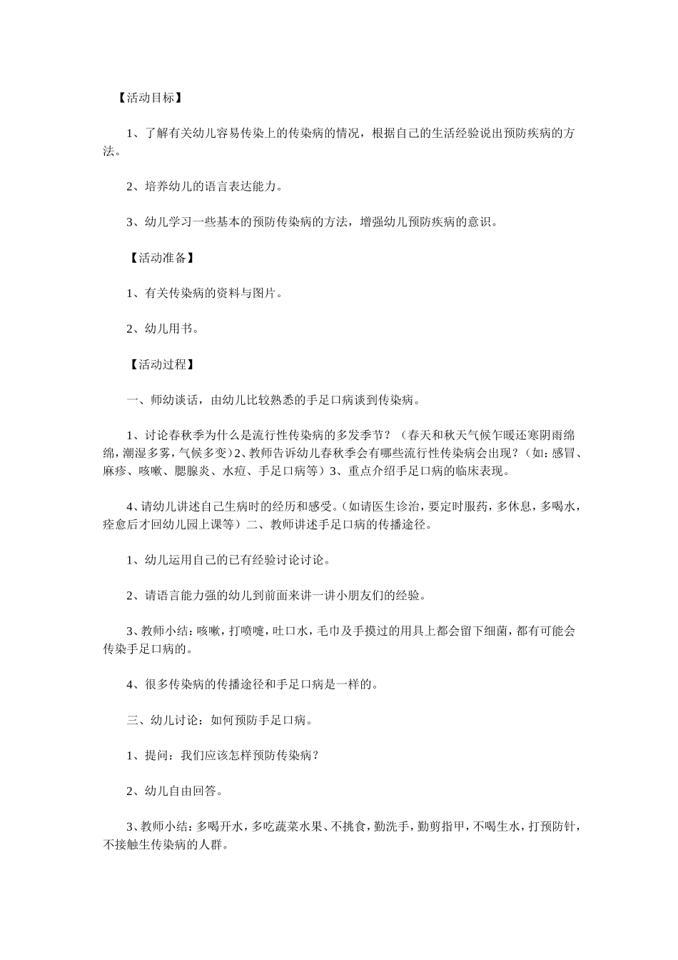 预防传染宝宝_第1页