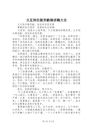 立足岗位做贡献演讲稿范文大全