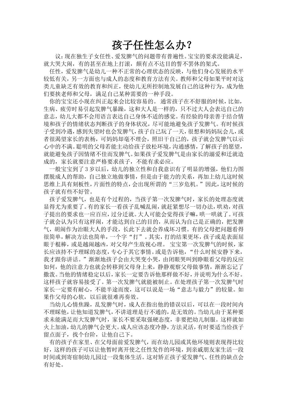 资源孩子任性怎么办？_第1页