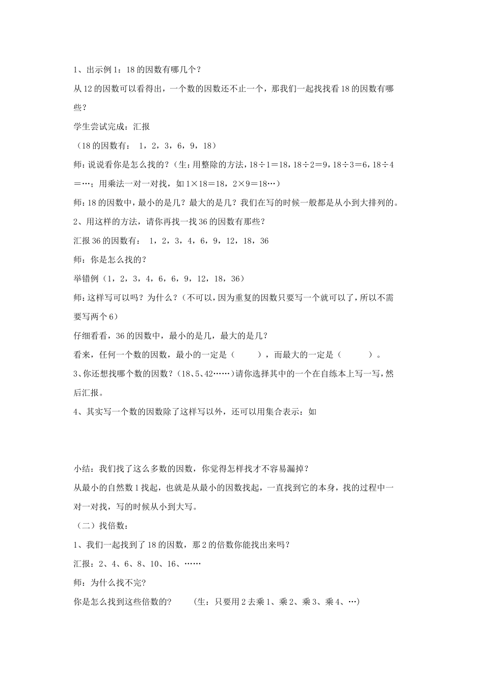 因数与倍数第一课时_第2页