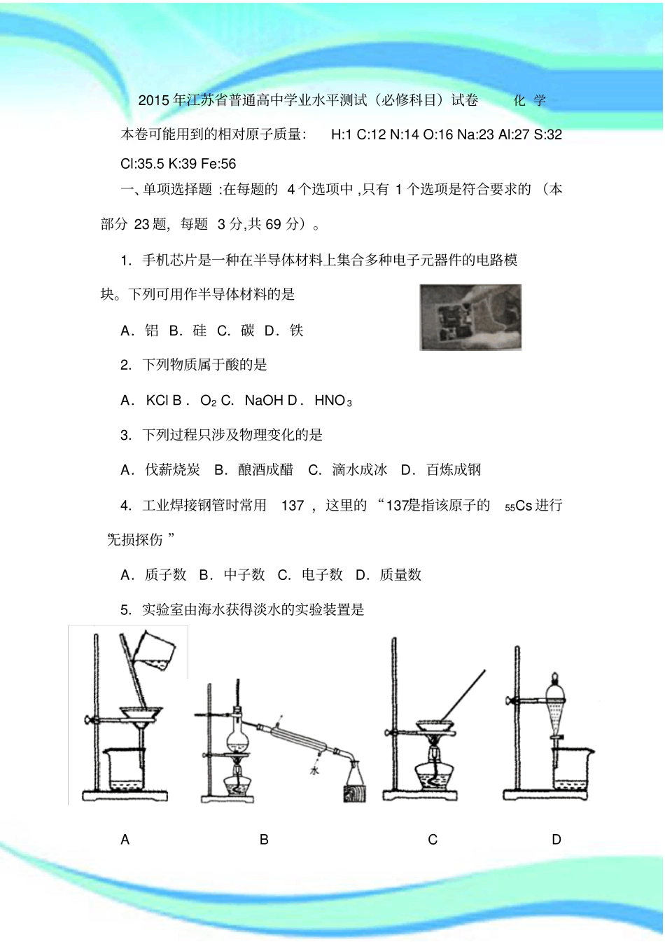 江苏普通高中学业水平测试_第3页