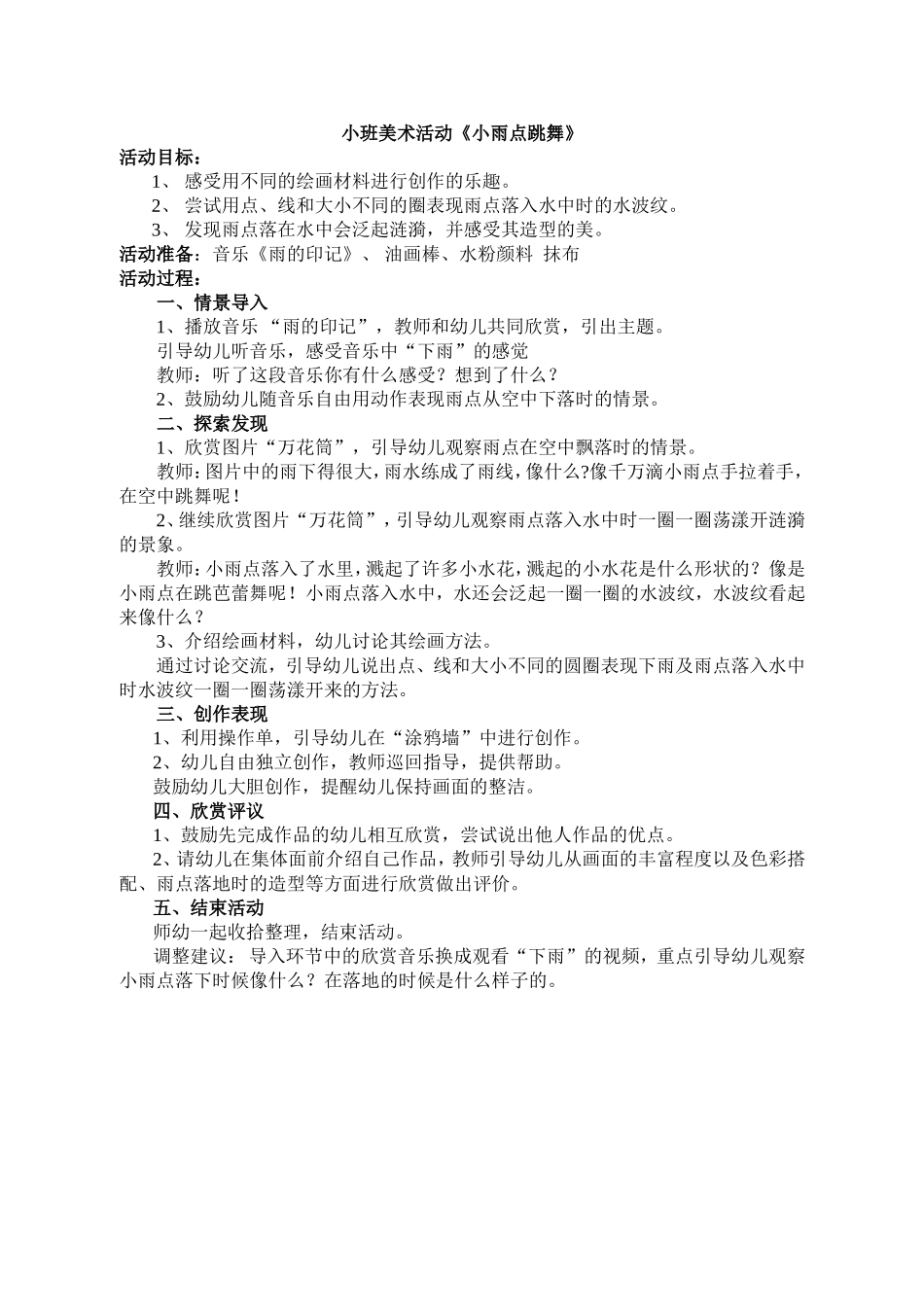 小班美术-小雨点跳舞_第1页